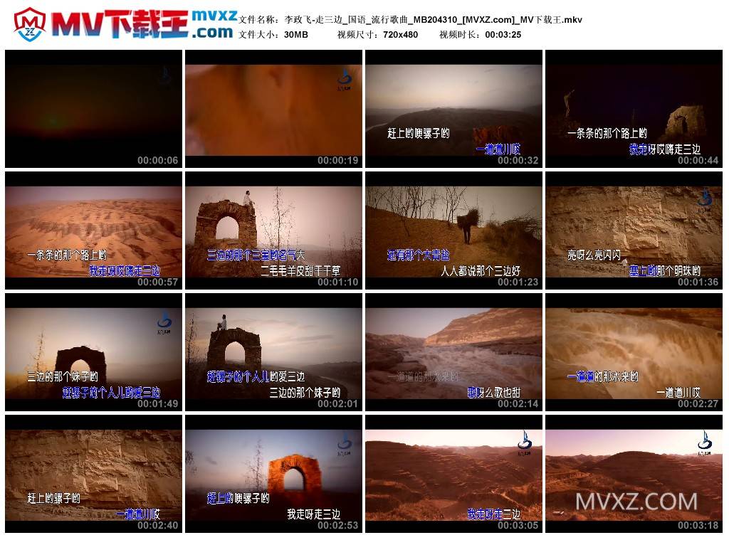 李政飞-走三边_国语_流行歌曲_MB204310